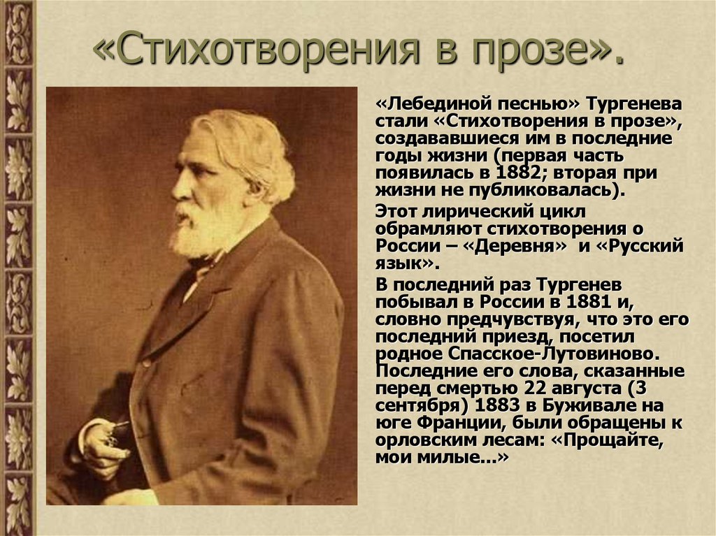 «Стихотворения в прозе».