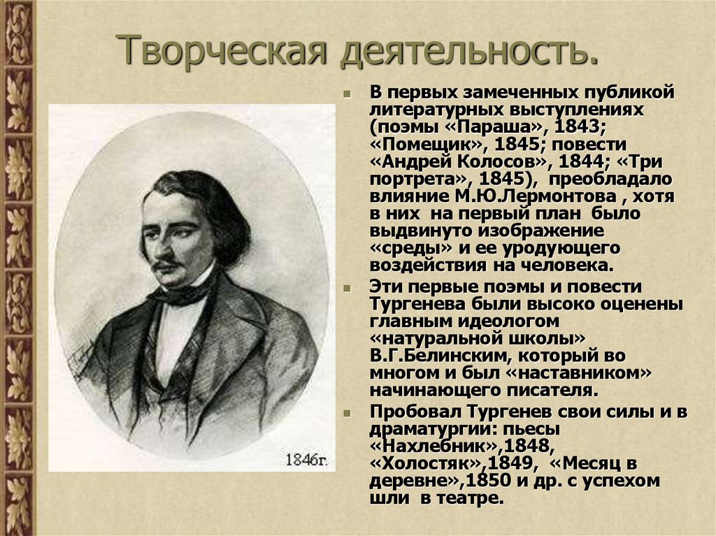 Творческая деятельность.