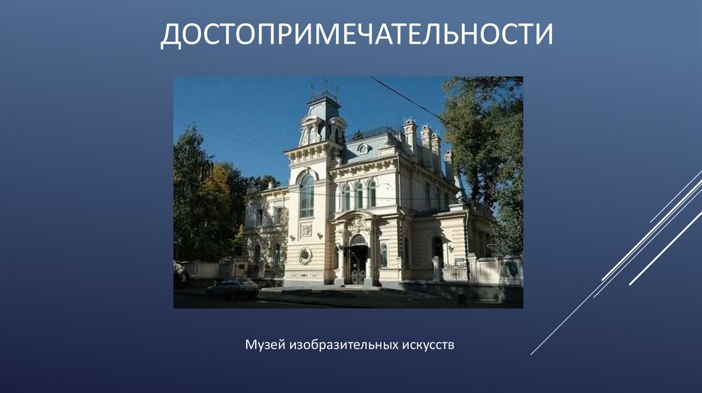 достопримечательности