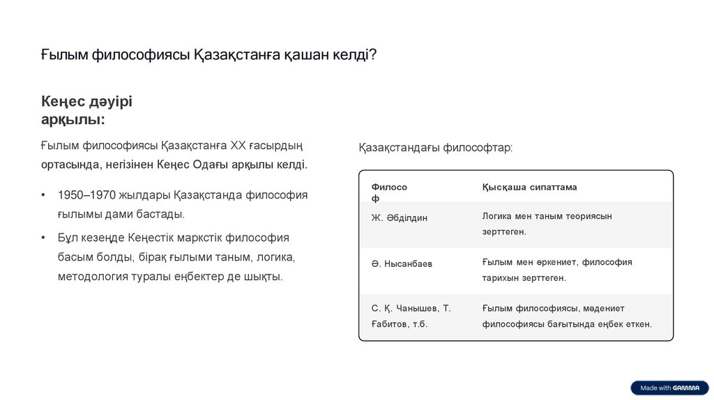 Ғылым философиясы Қазақстанға қашан келді?