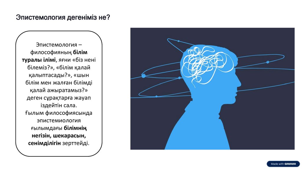 Эпистемология дегеніміз не?
