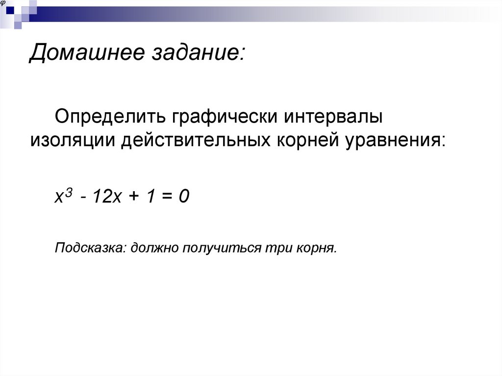 Домашнее задание: