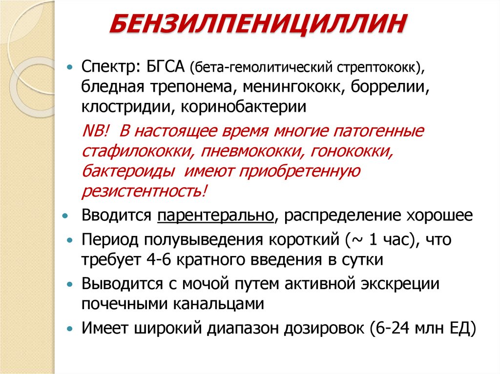 БЕНЗИЛПЕНИЦИЛЛИН