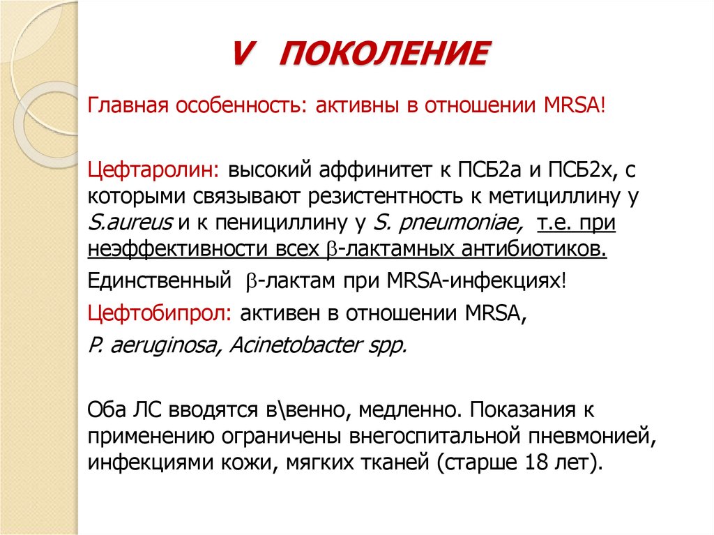 V ПОКОЛЕНИЕ