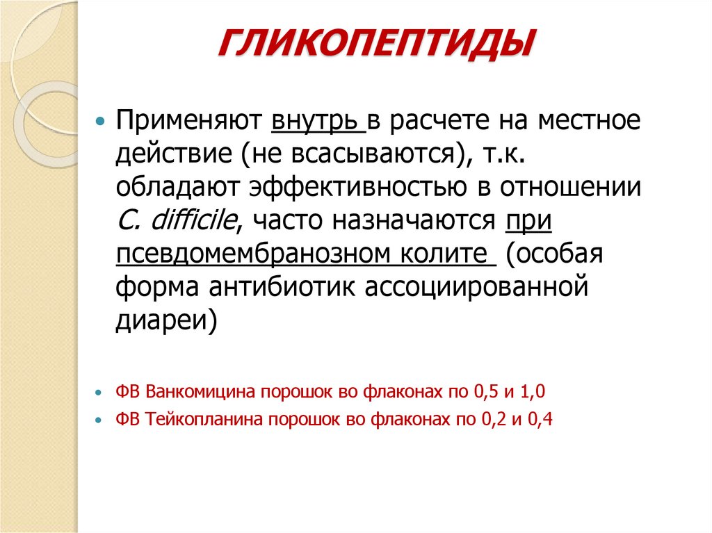 ГЛИКОПЕПТИДЫ