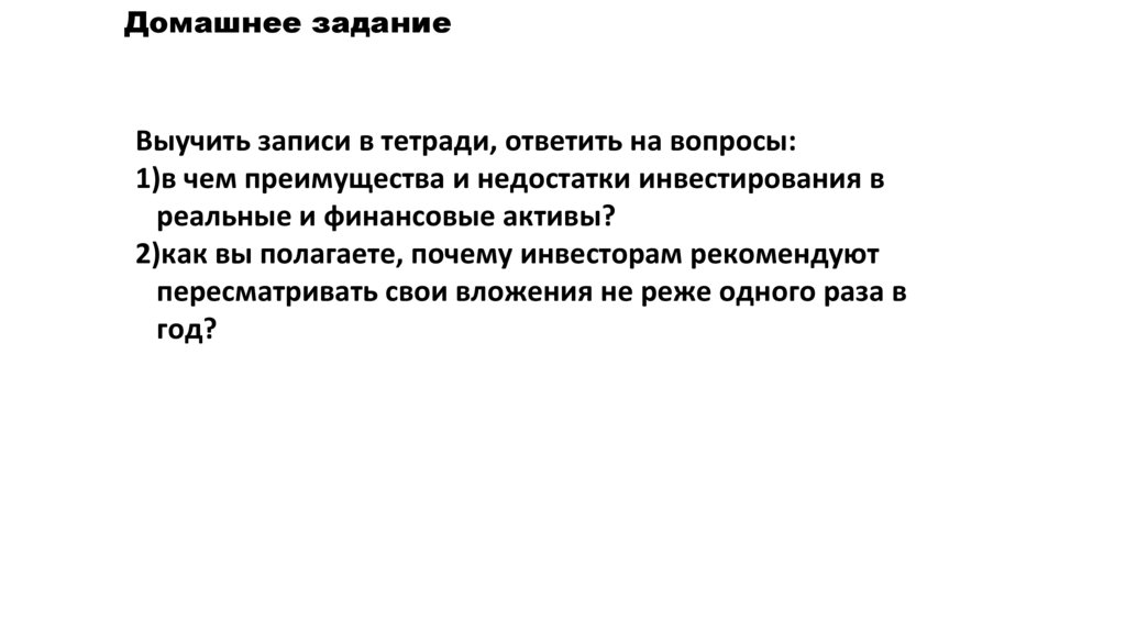 Домашнее задание