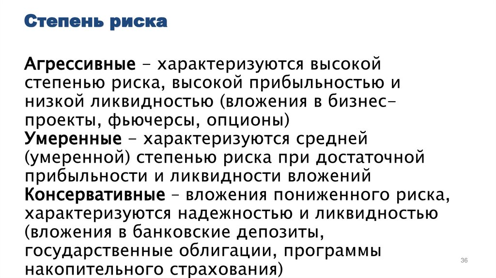 Степень риска