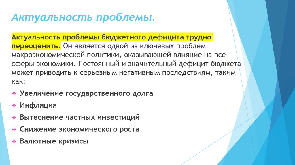 Актуальность проблемы.