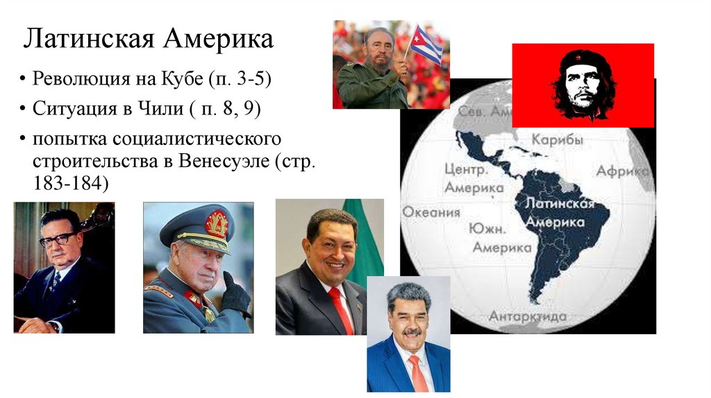 Латинская Америка