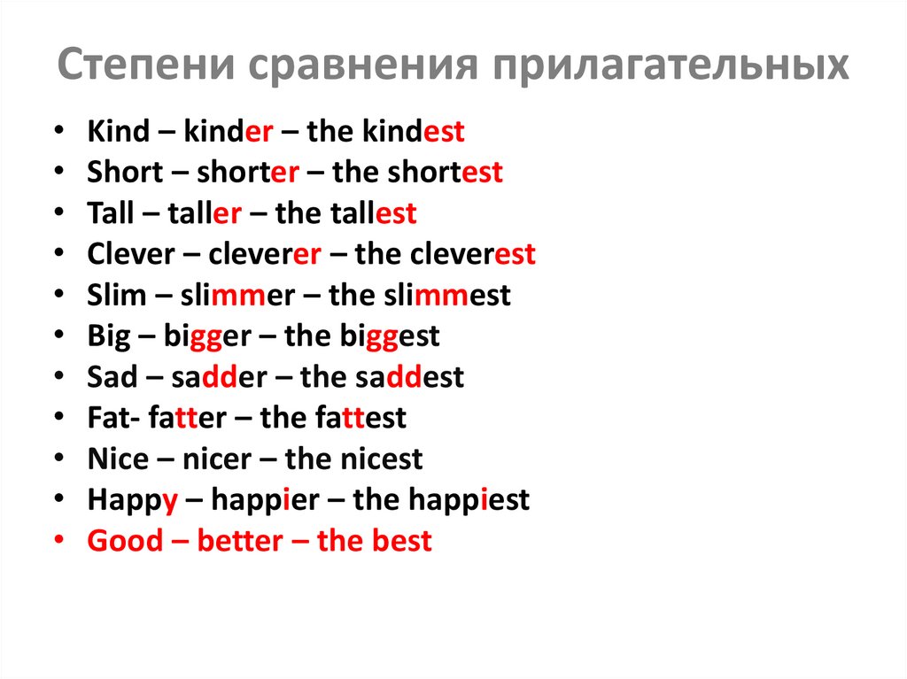 Степени сравнения прилагательных