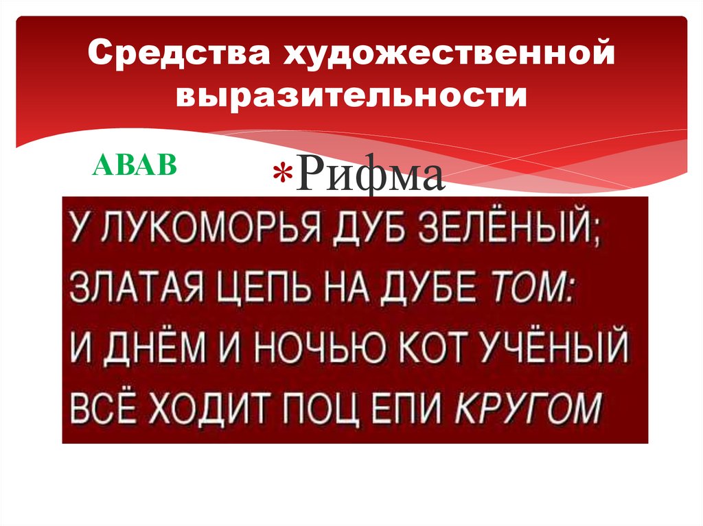 Средства художественной выразительности