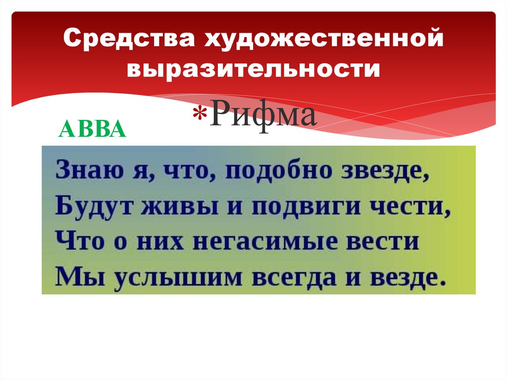 Средства художественной выразительности