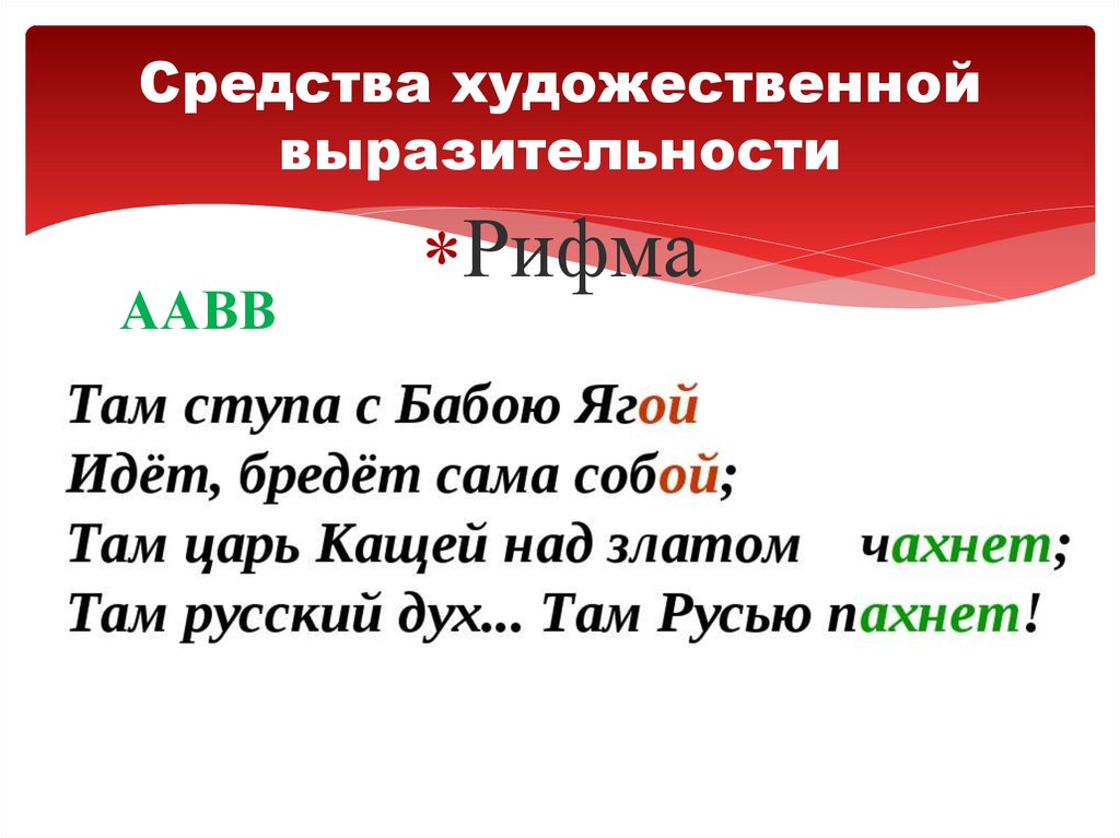 Средства художественной выразительности