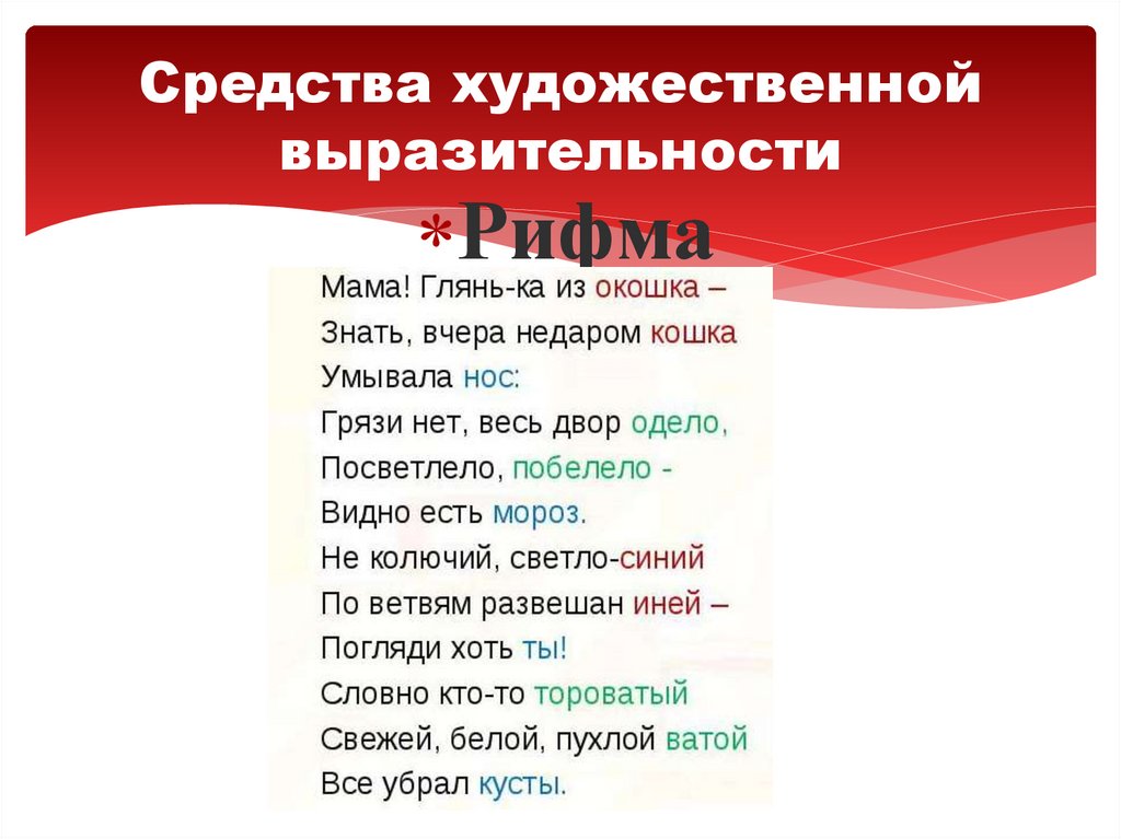 Средства художественной выразительности