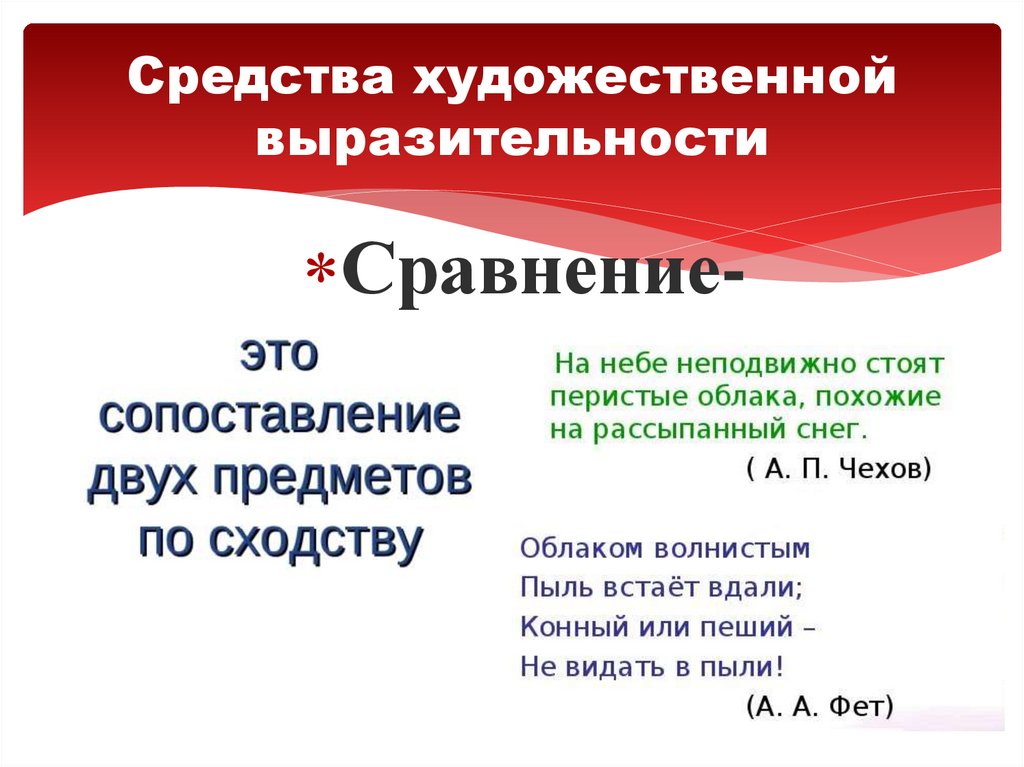 Средства художественной выразительности