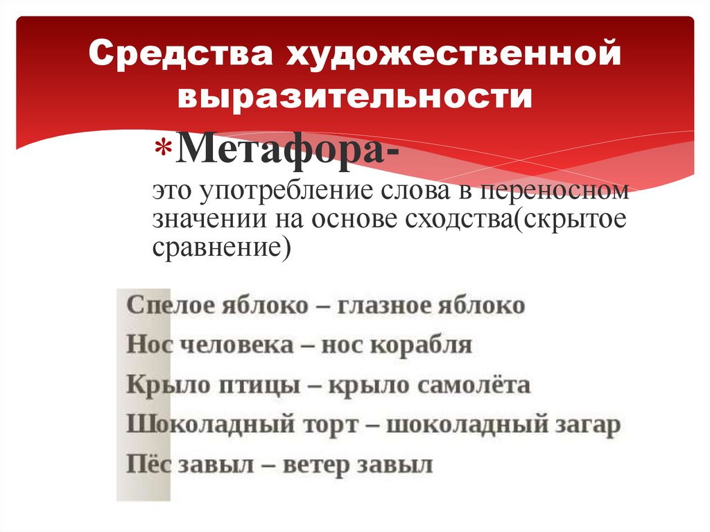 Средства художественной выразительности