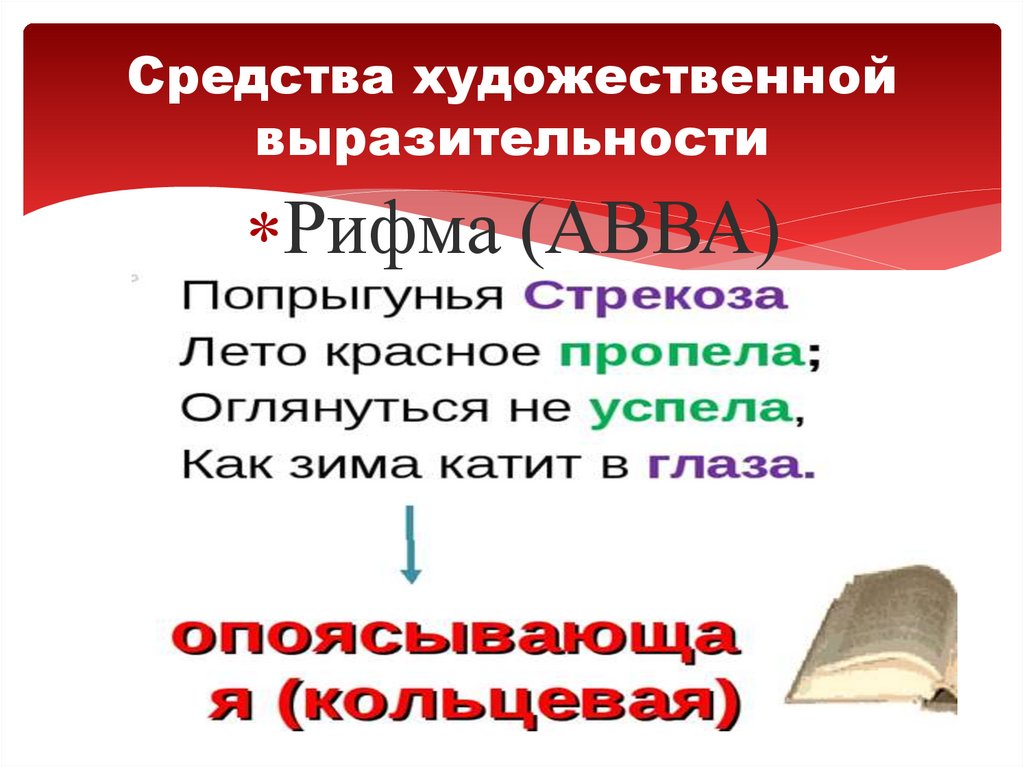 Средства художественной выразительности