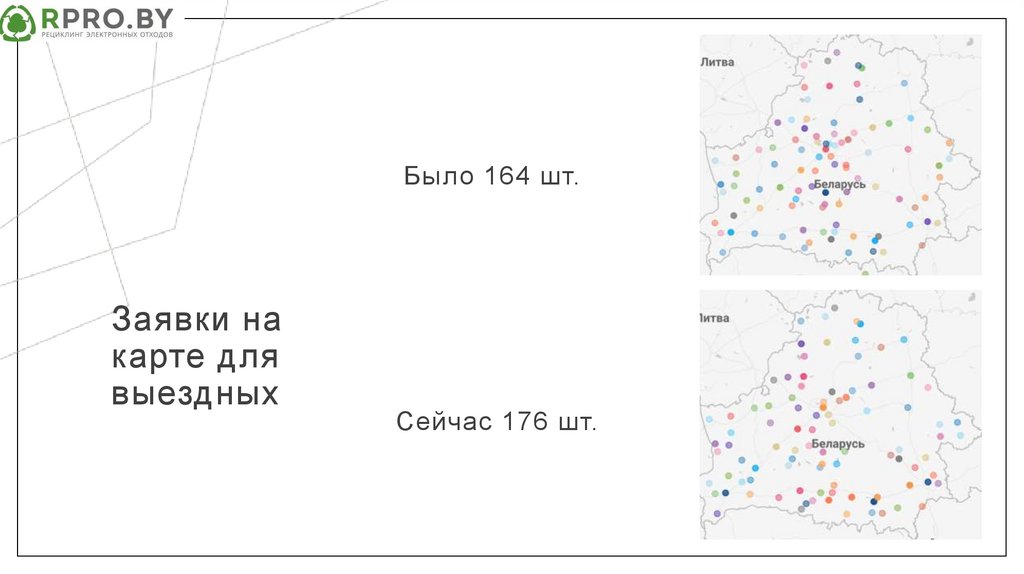 Заявки на карте для выездных