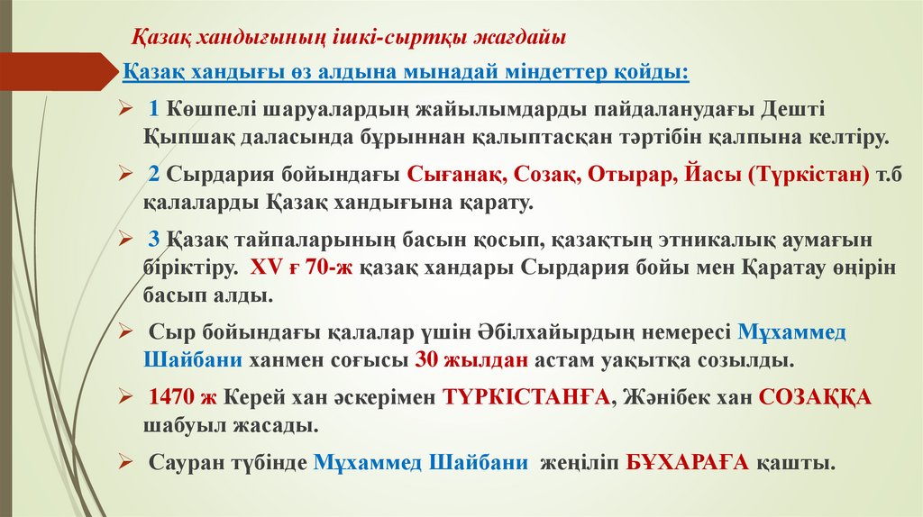 Қазақ хандығының ішкі-сыртқы жағдайы