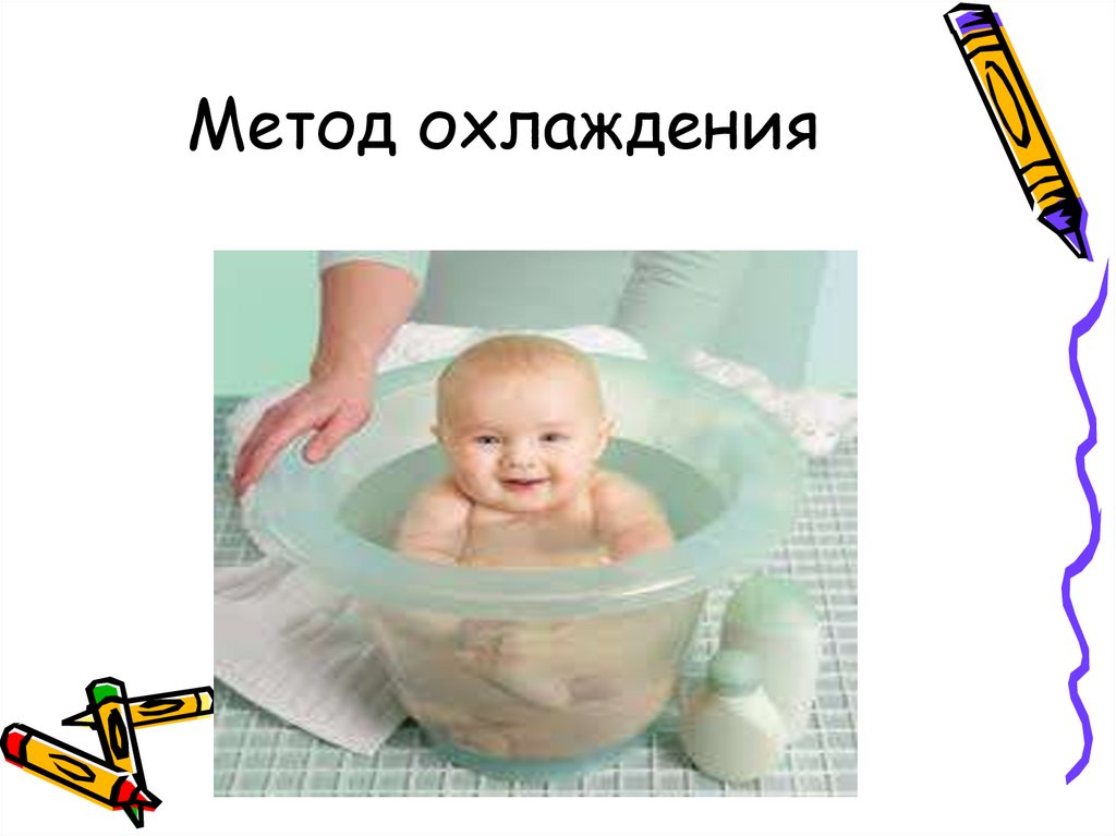 Метод охлаждения