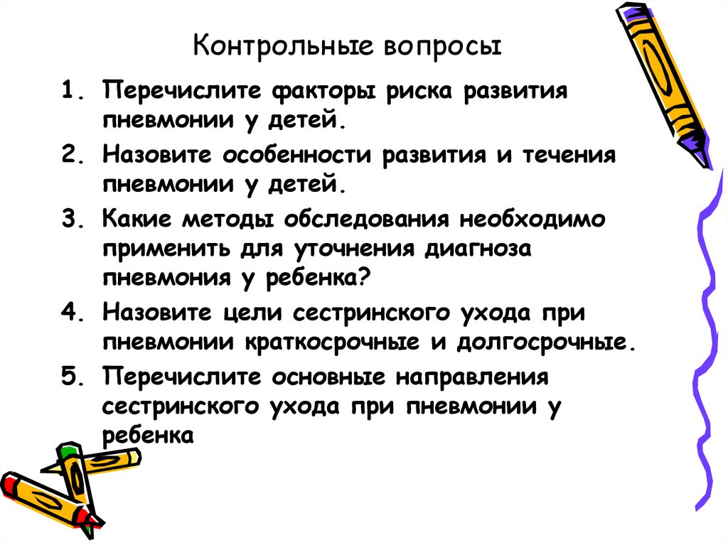 Контрольные вопросы