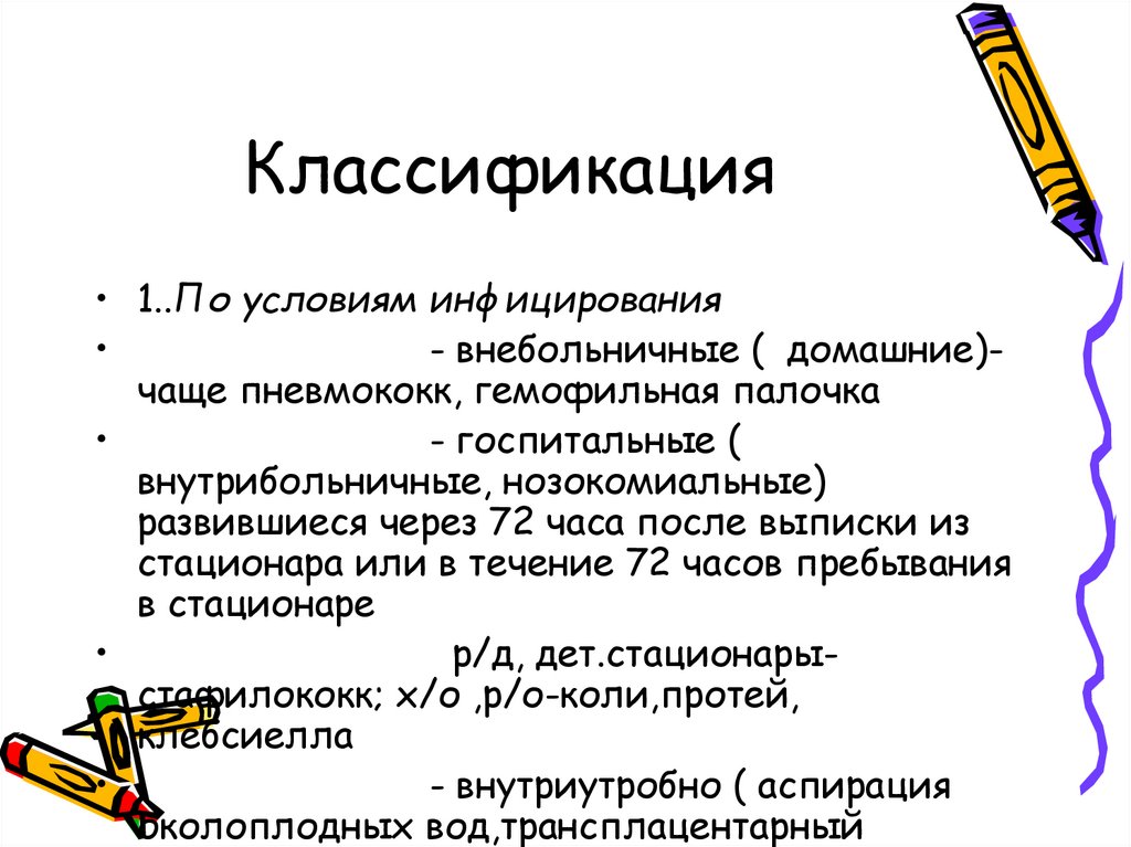 Классификация