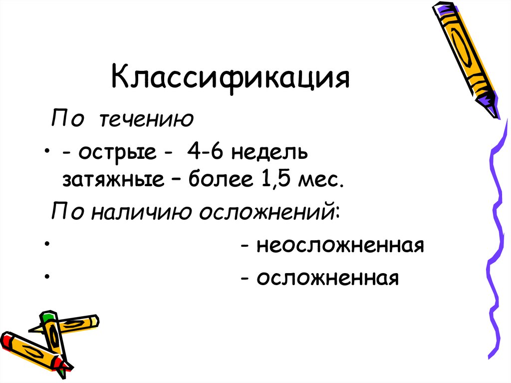 Классификация