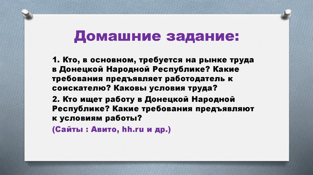 Домашние задание: