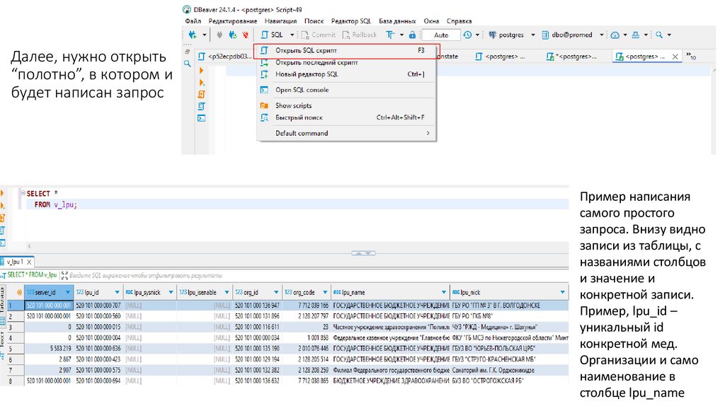 Далее, нужно открыть “полотно”, в котором и будет написан запрос