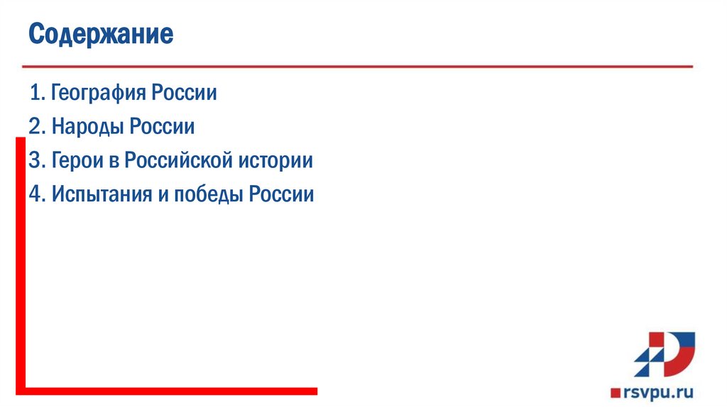 Содержание