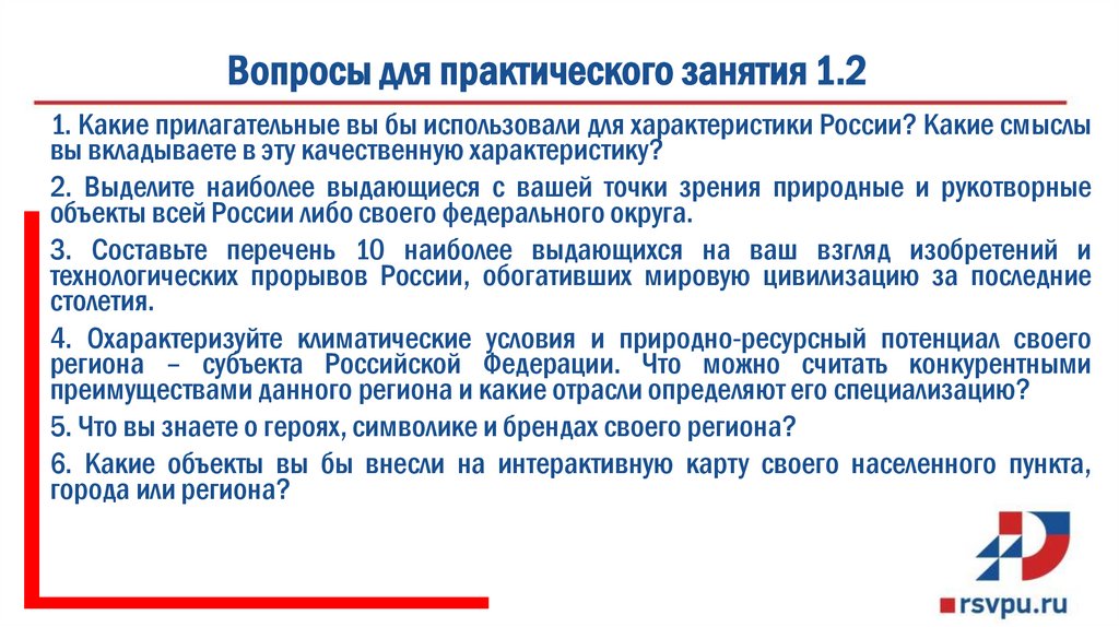 Вопросы для практического занятия 1.2