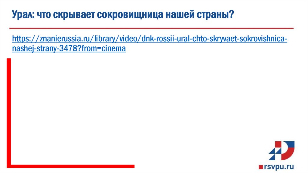 Урал: что скрывает сокровищница нашей страны?