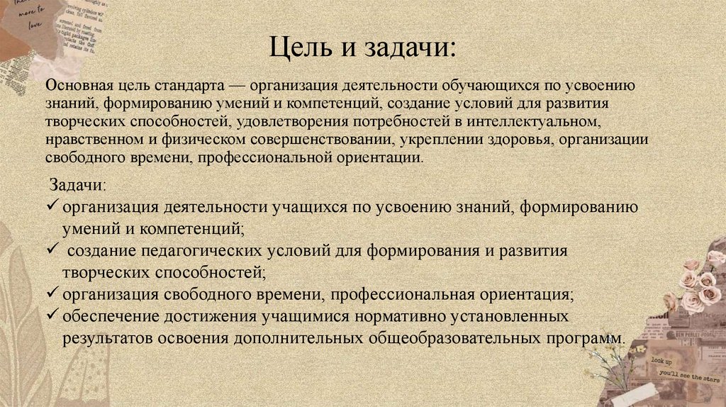 Цель и задачи: