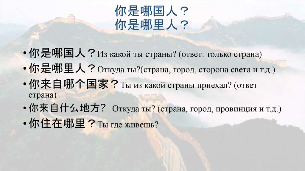 你是哪国人？ 你是哪里人？