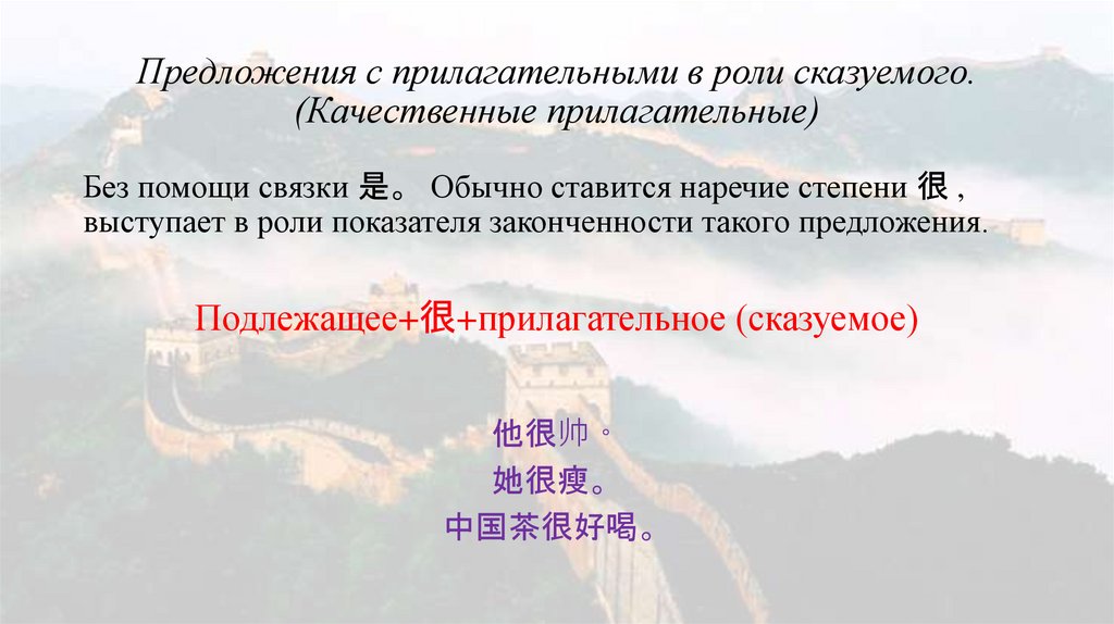 Предложения с прилагательными в роли сказуемого. (Качественные прилагательные)