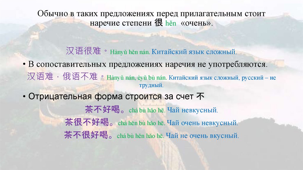 Обычно в таких предложениях перед прилагательным стоит наречие степени 很 hěn «очень».