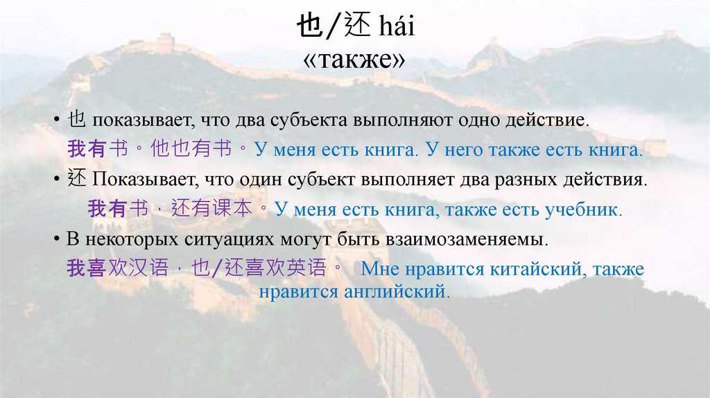 也/还 hái «также»