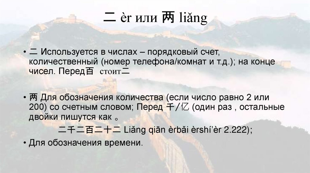 二 èr или 两 liǎng