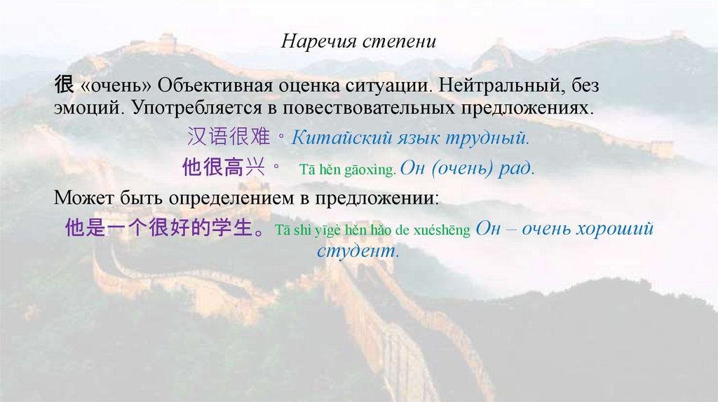 Наречия степени