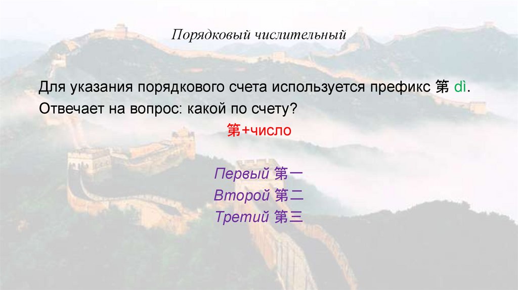 Порядковый числительный