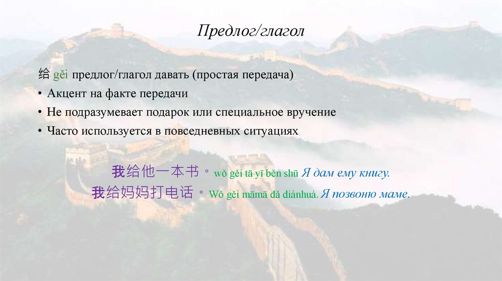 Предлог/глагол