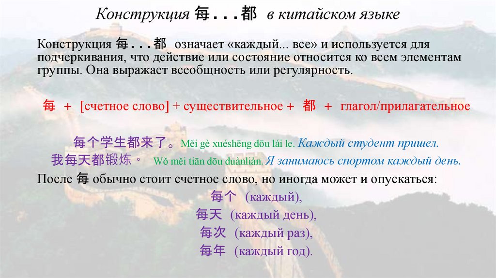 Конструкция 每...都 в китайском языке
