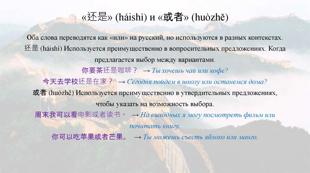 «还是» (háishì) и «或者» (huòzhě)