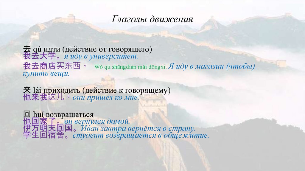 Глаголы движения