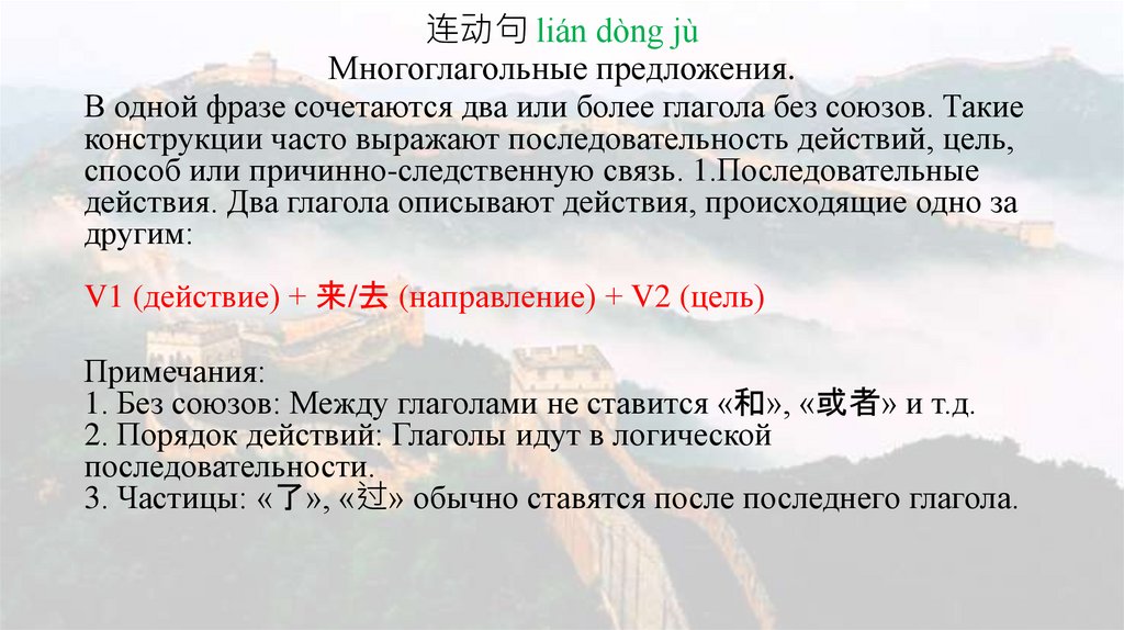 连动句 lián dòng jù Многоглагольные предложения.