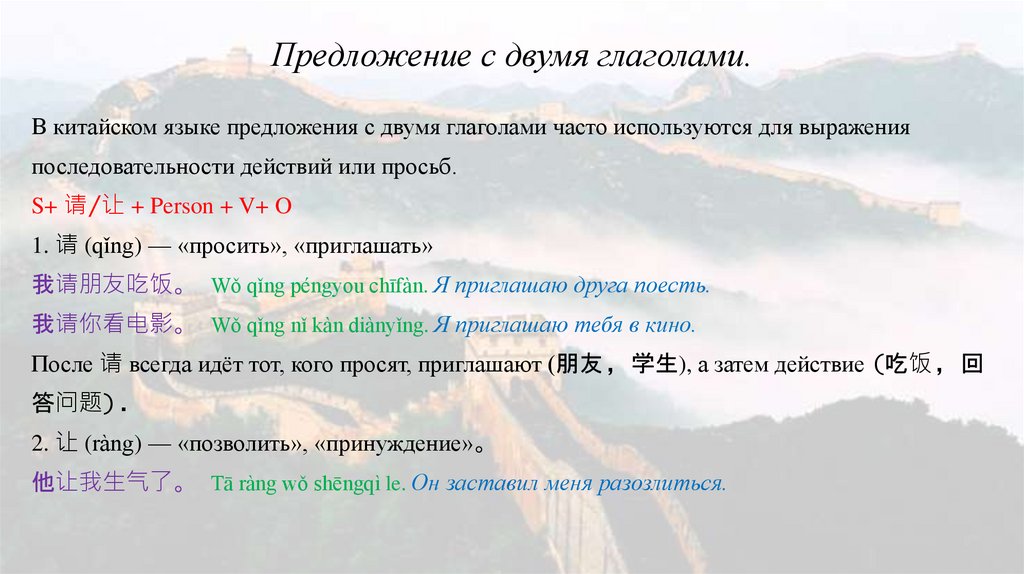 Предложение с двумя глаголами.