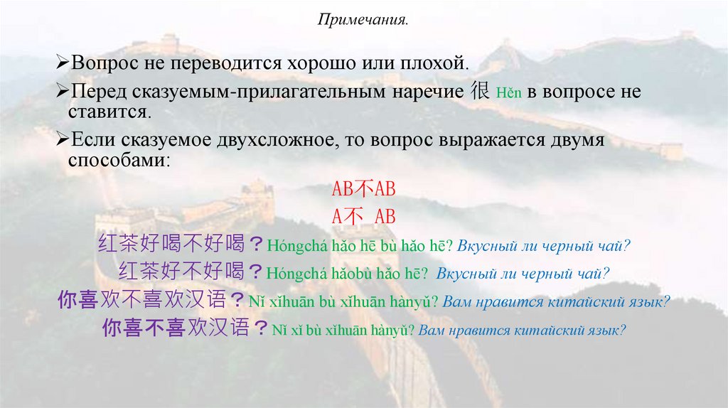 Примечания.