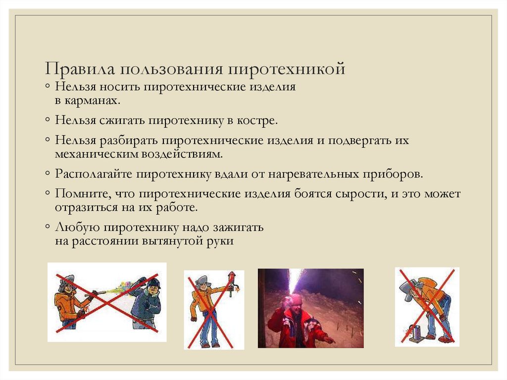 Правила пользования пиротехникой