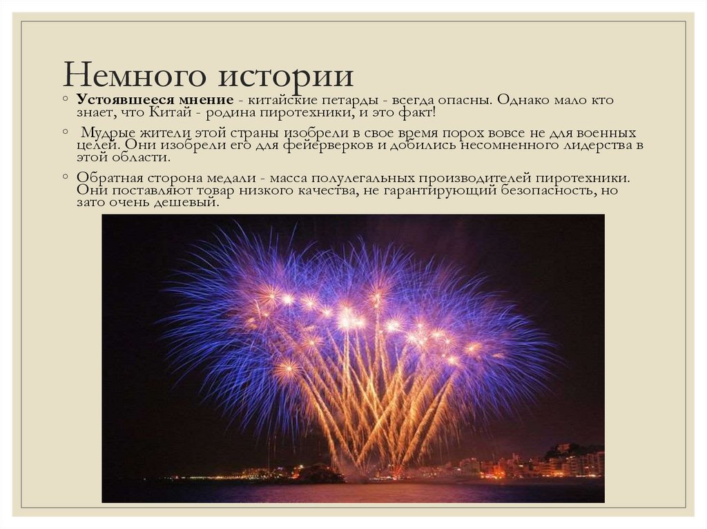 Немного истории