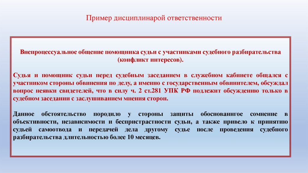 Пример дисциплинарой ответственности